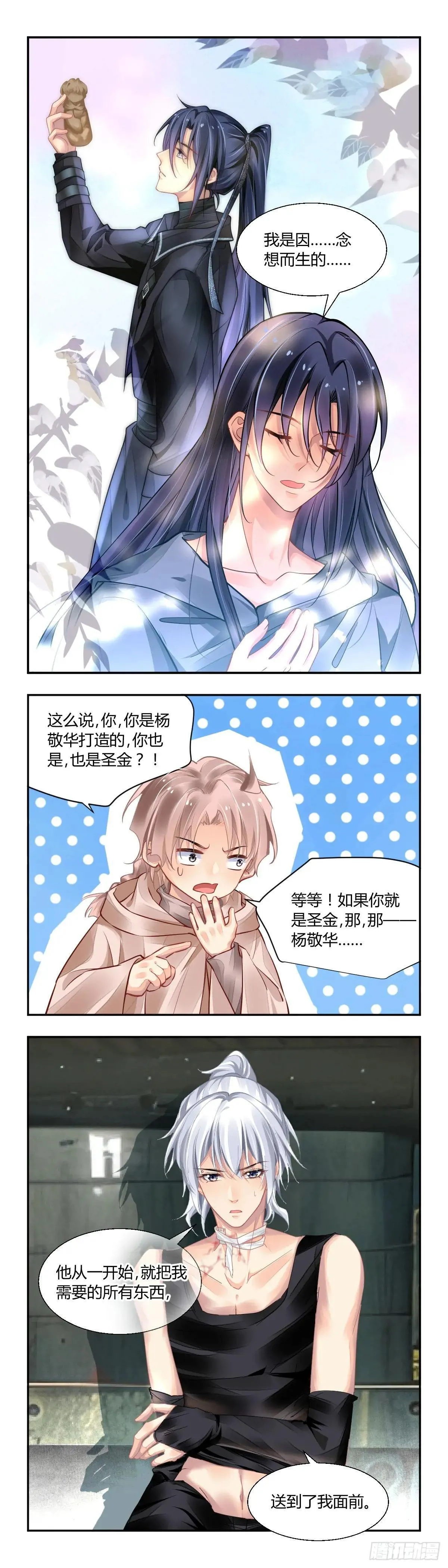 642：爱的具现化 第6页
