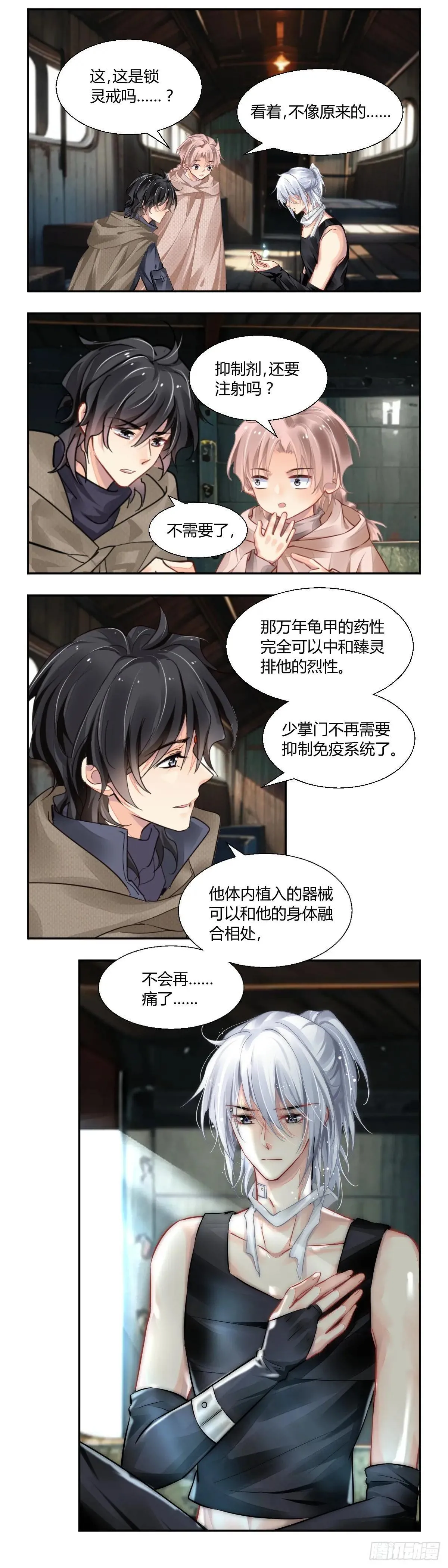 643：第五季上卷完 第4页