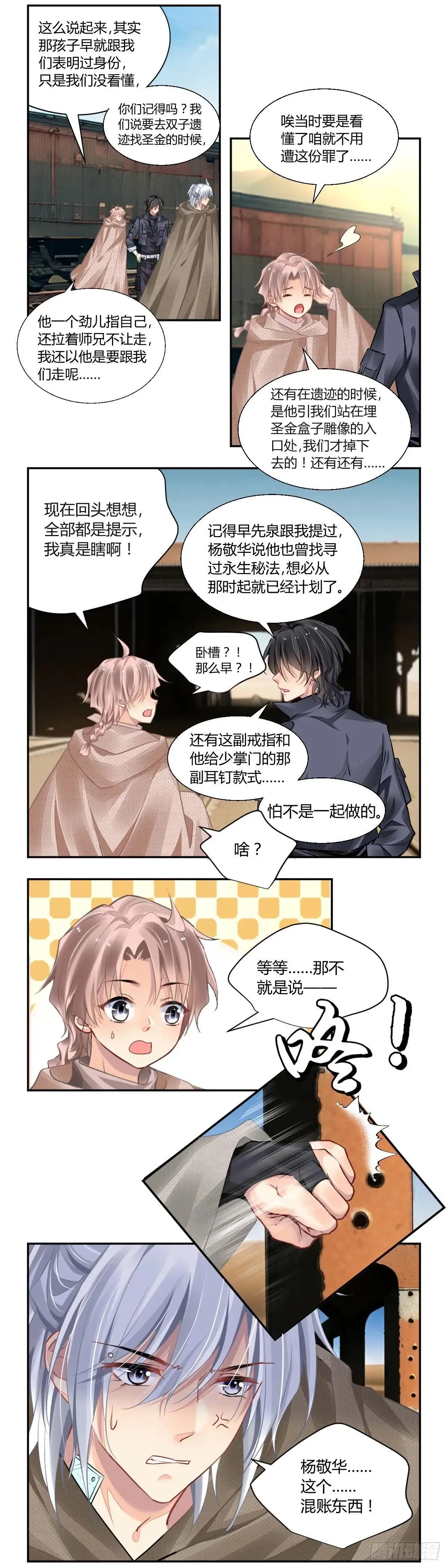 643：第五季上卷完 第6页