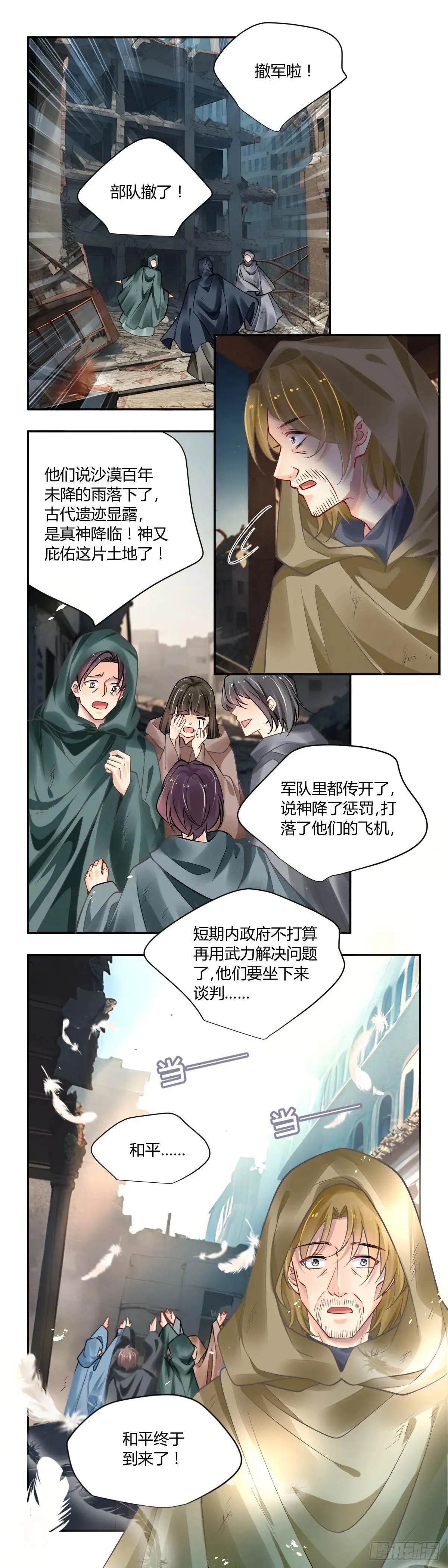 643：第五季上卷完 第11页