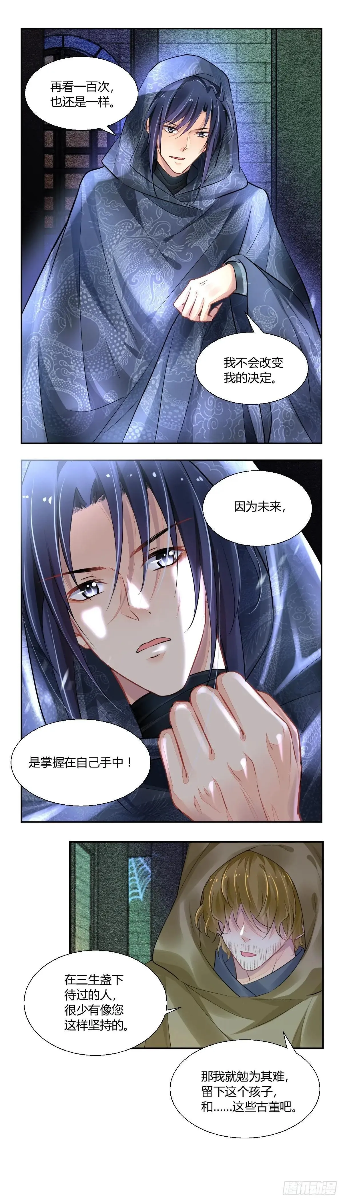 643：第五季上卷完 第13页