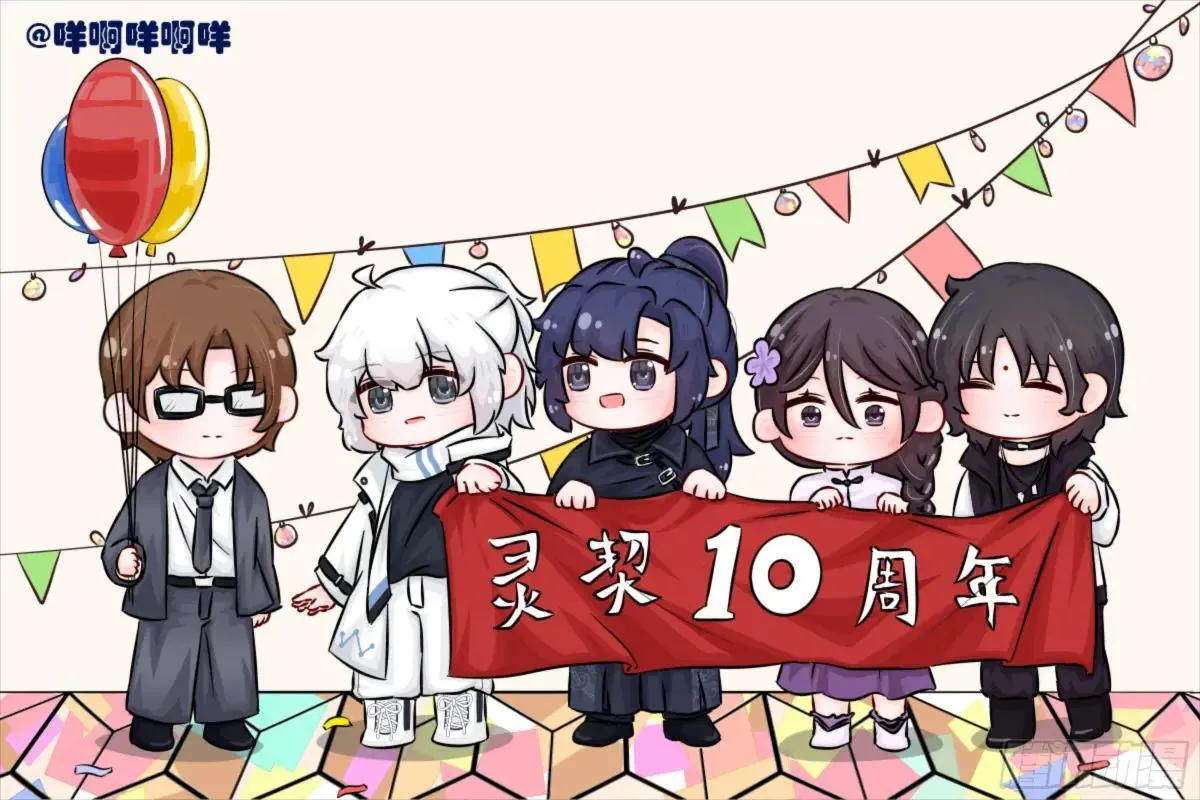 十周年读者同人作品展 第1页