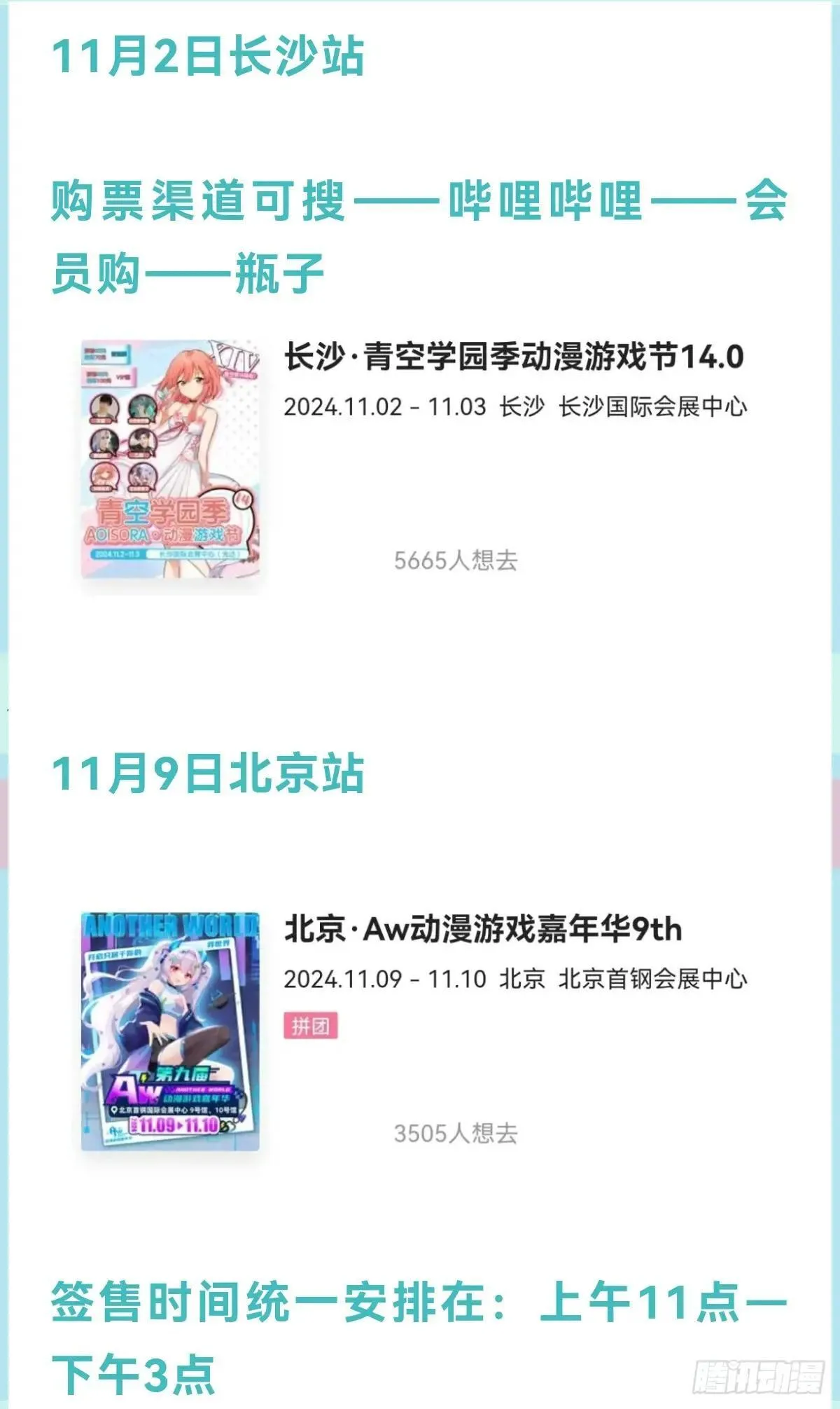 长沙北京漫展官宣 第1页
