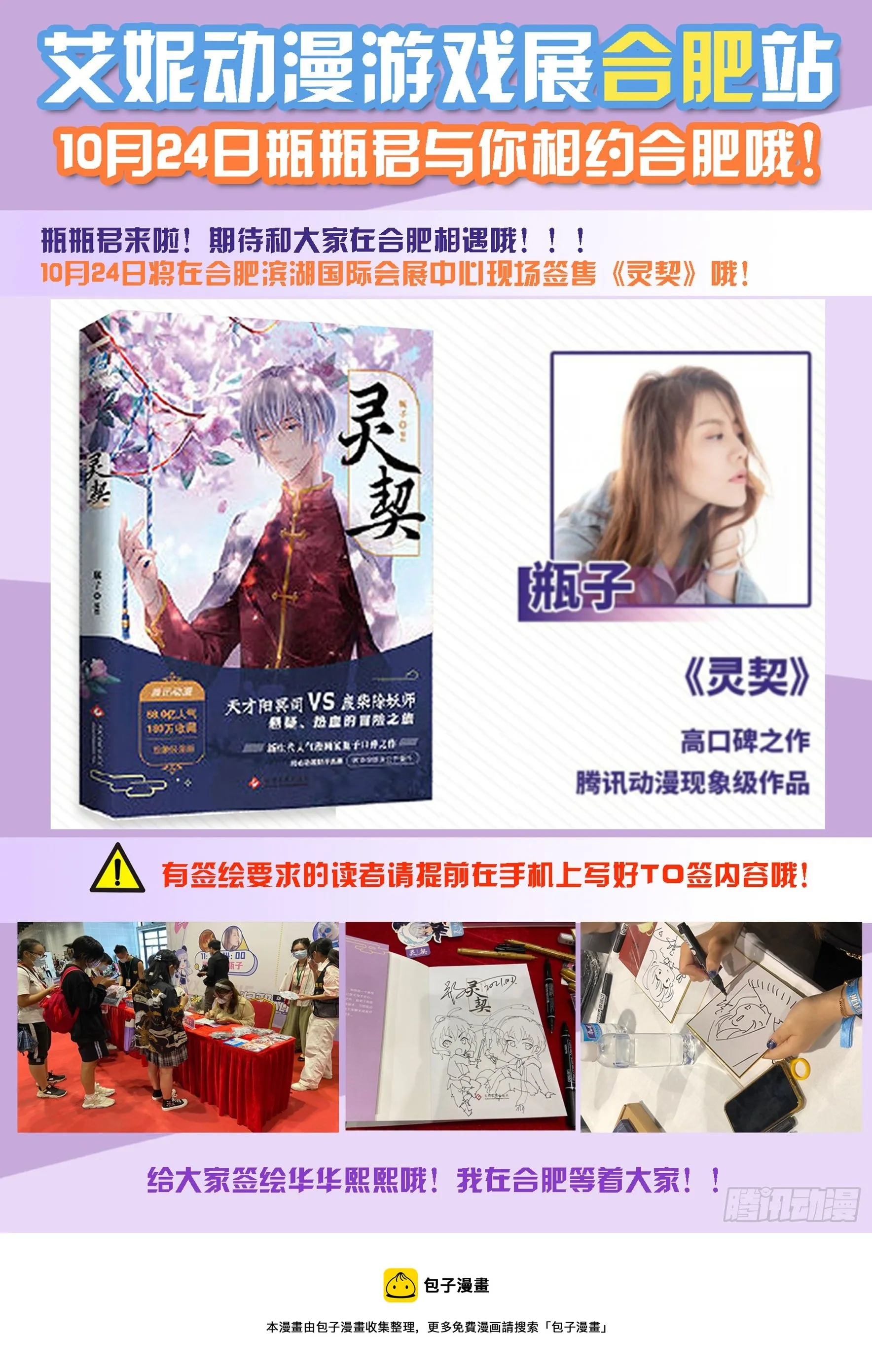 单行本合肥签售会通知 第1页