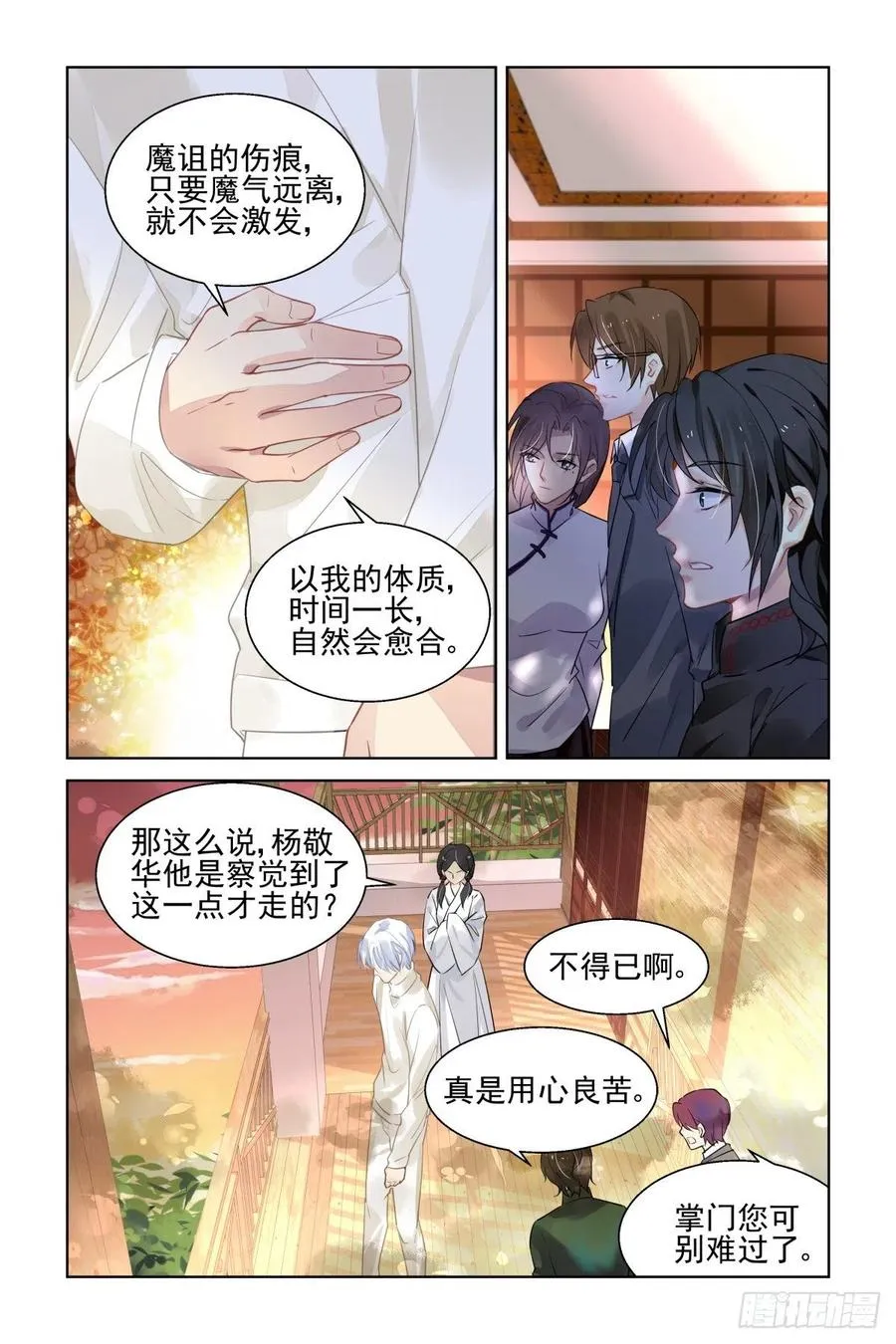 560：尾声（下） 第4页