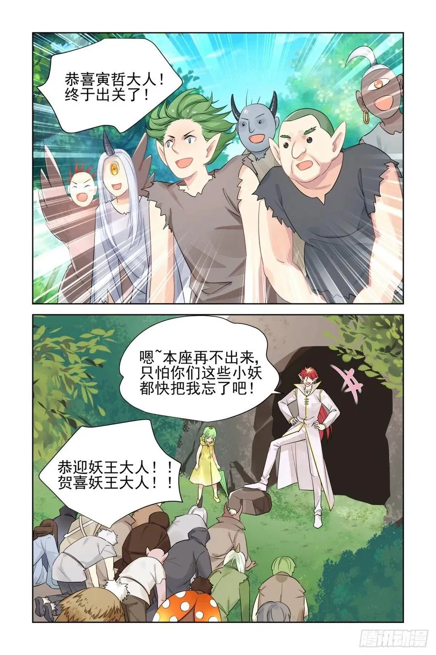 560：尾声（下） 第12页