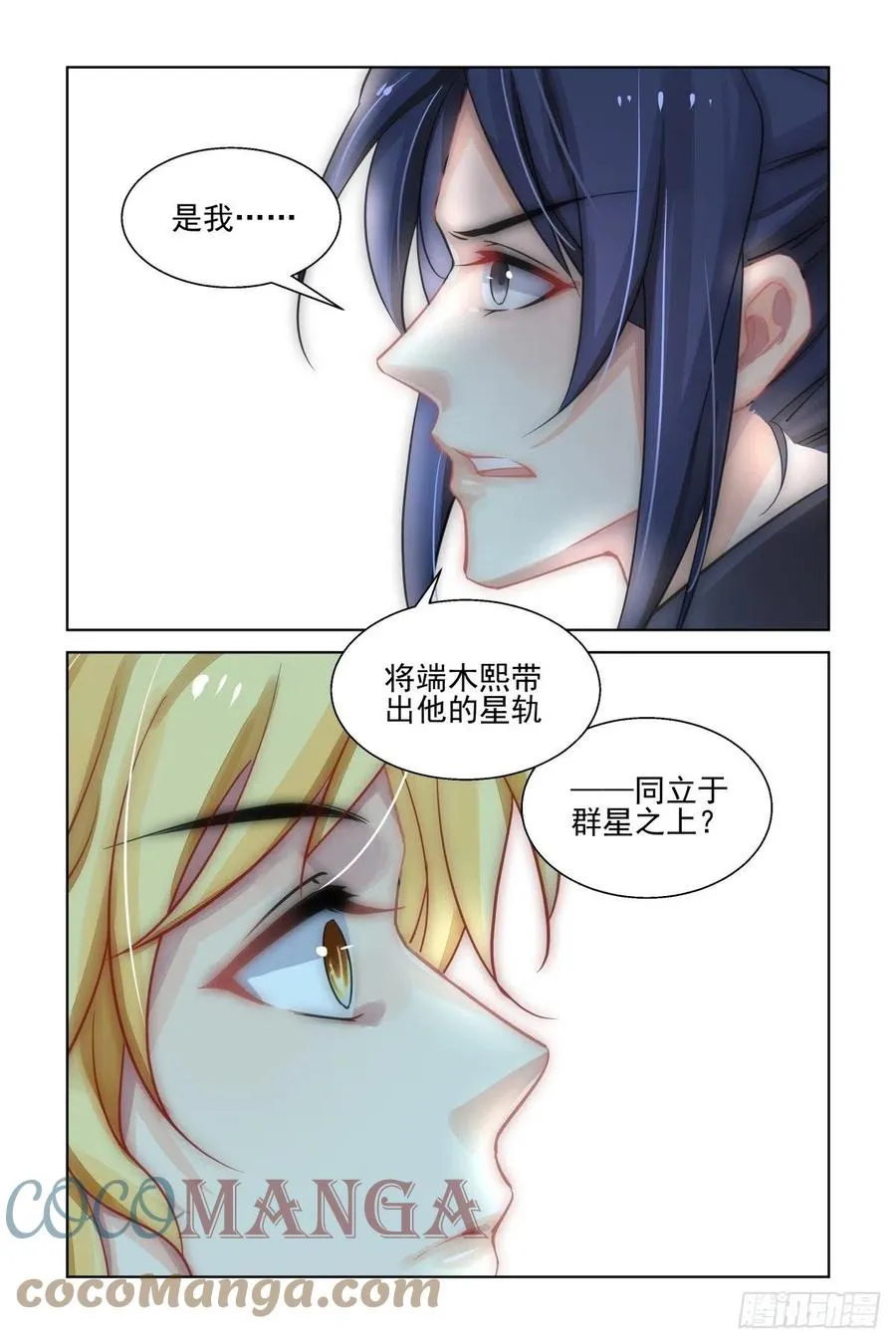 559：尾声（中） 第9页