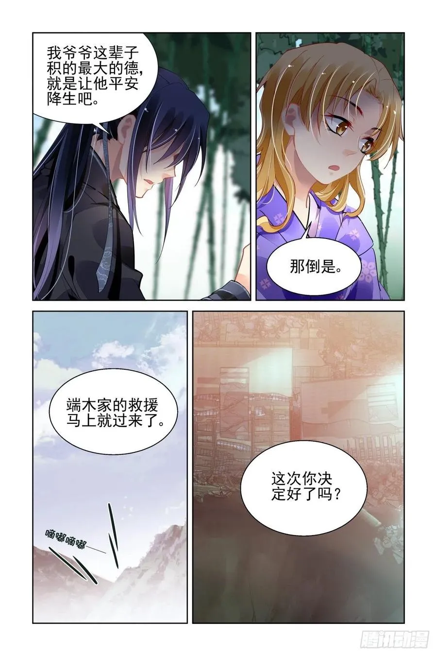 558：尾声（上） 第4页
