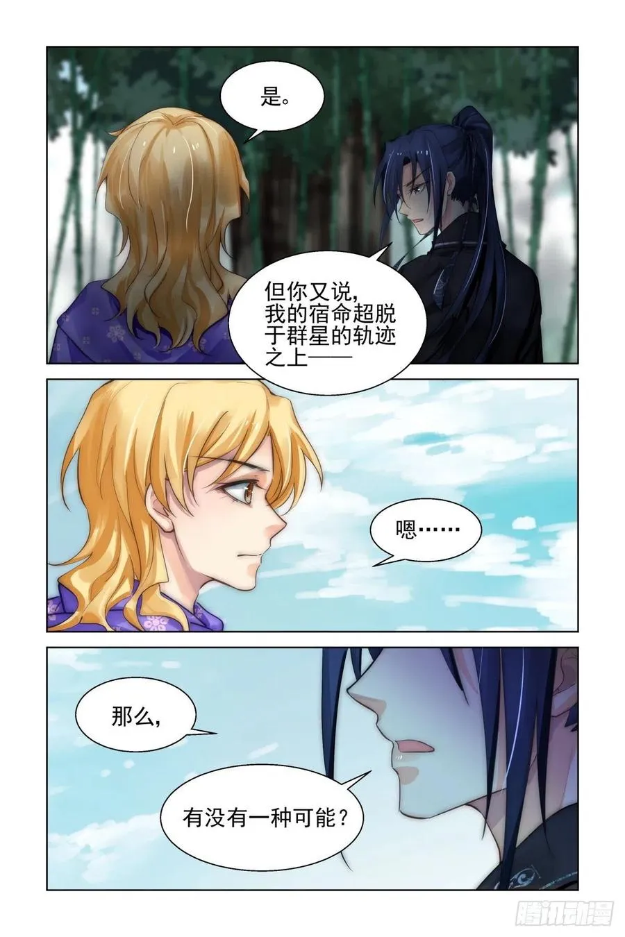 558：尾声（上） 第12页