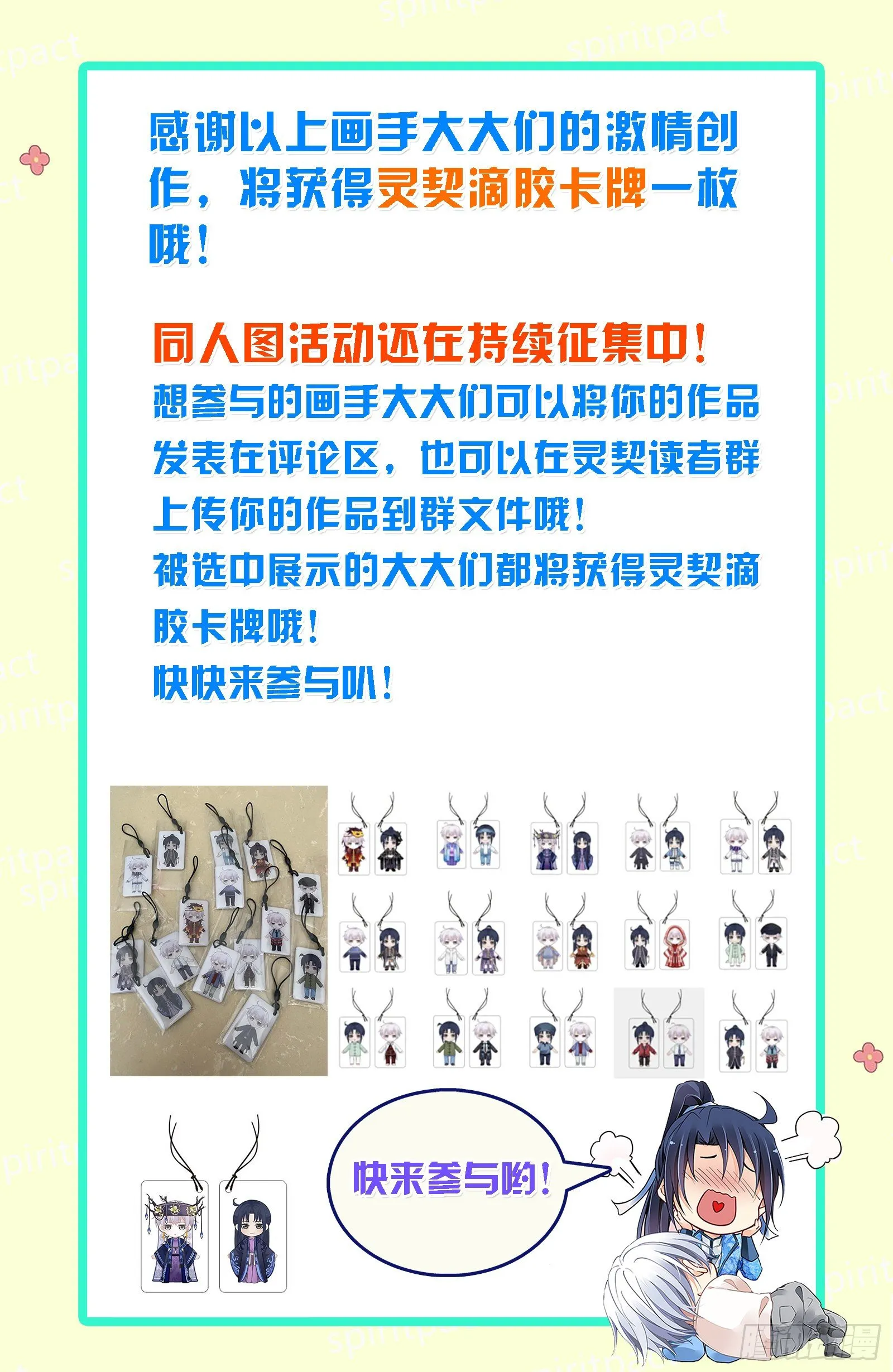灵契同人美图欣赏合集二 第18页