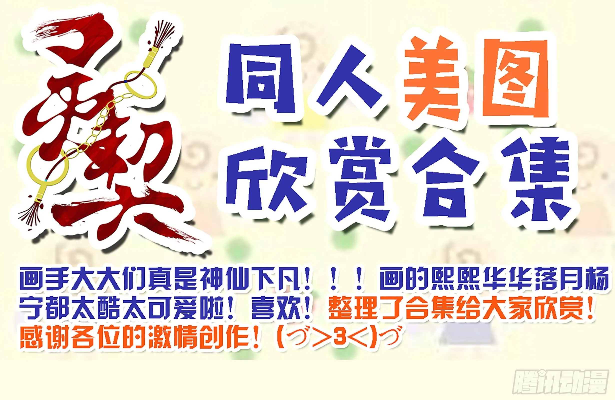 灵契同人美图欣赏合集 第1页