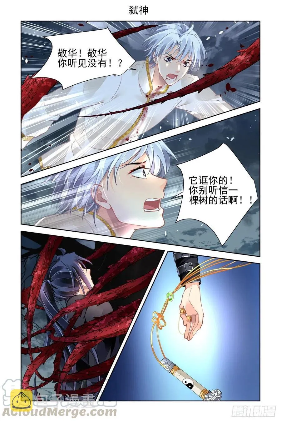 556：弑神 第1页