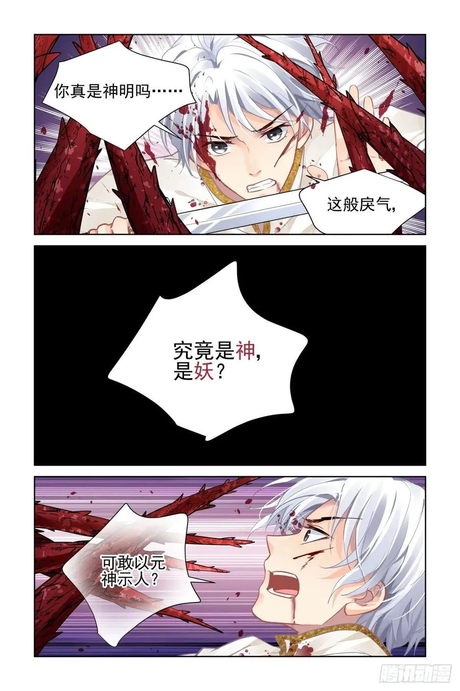 556：弑神 第6页