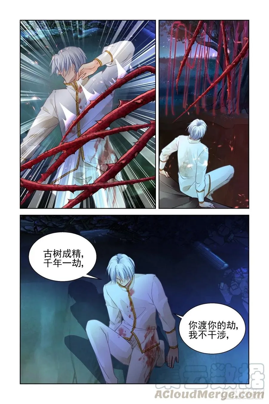 555：渡劫 第8页