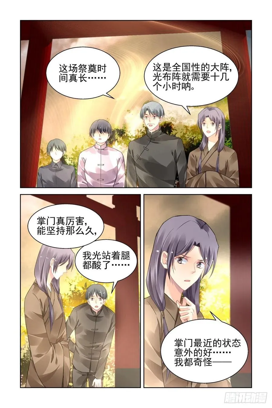 533：天地阵（十二） 第2页
