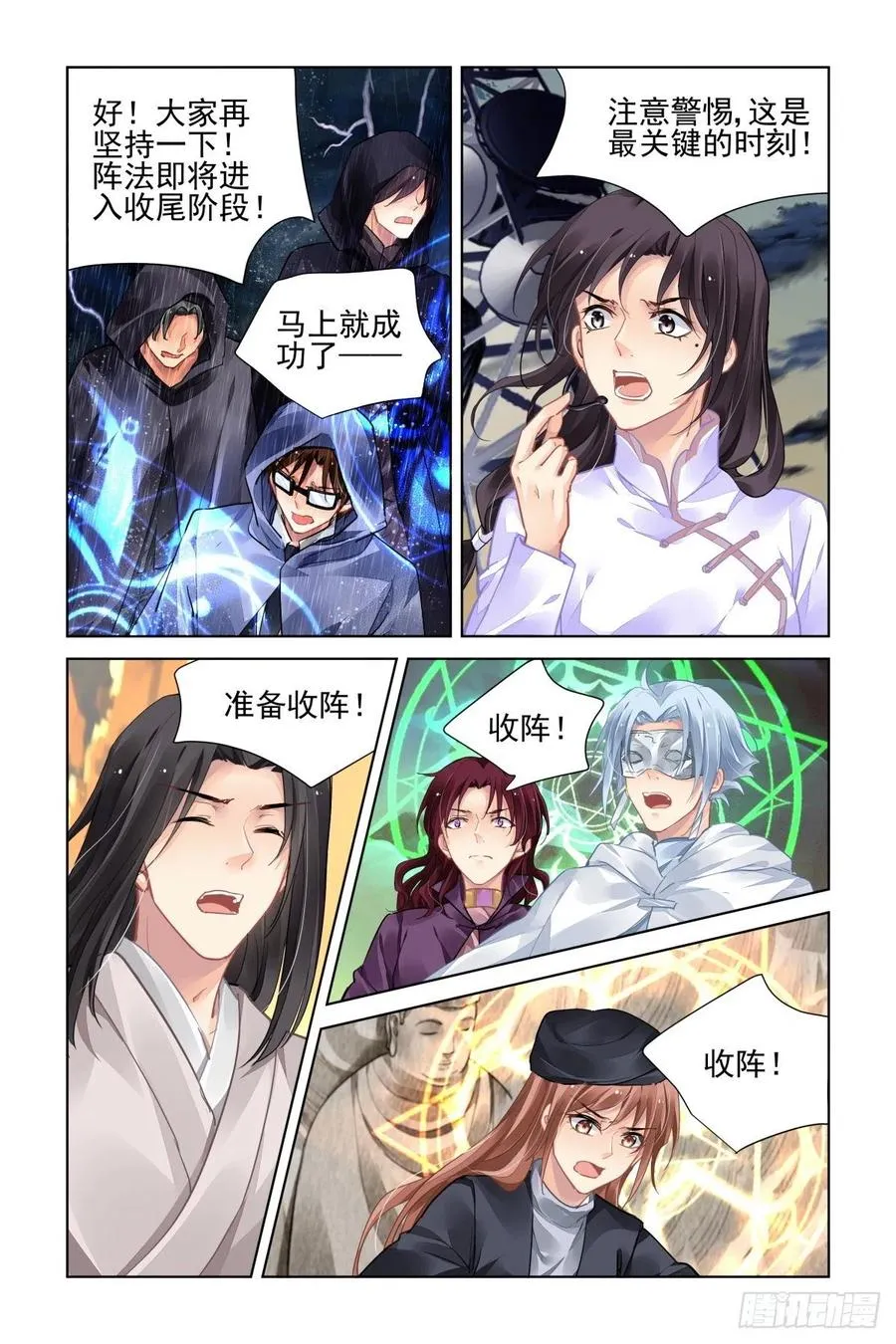 533：天地阵（十二） 第6页