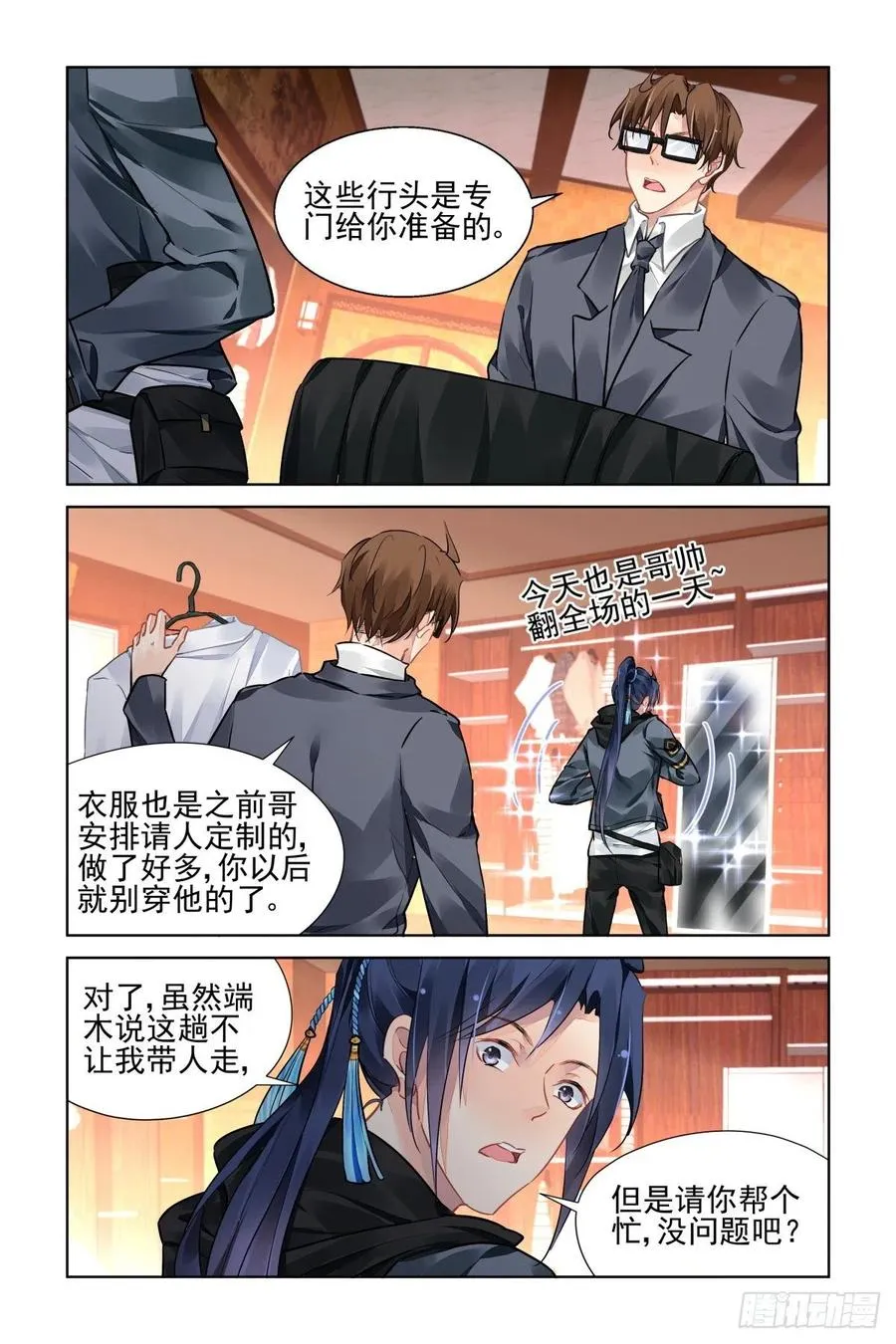 525：天地阵（四） 第2页