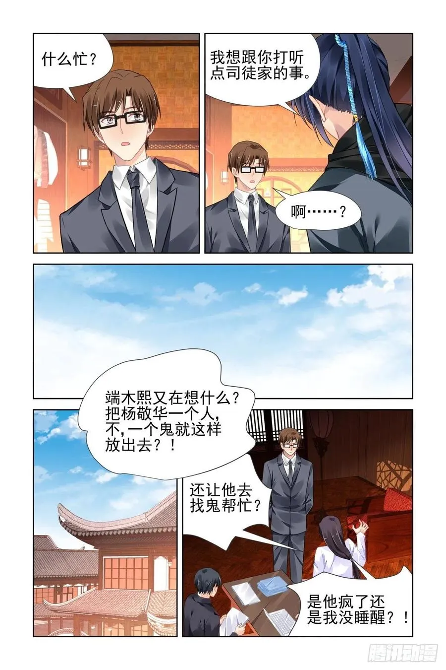 525：天地阵（四） 第3页