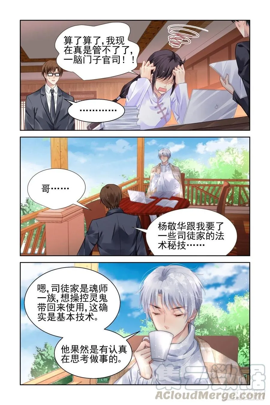 525：天地阵（四） 第4页