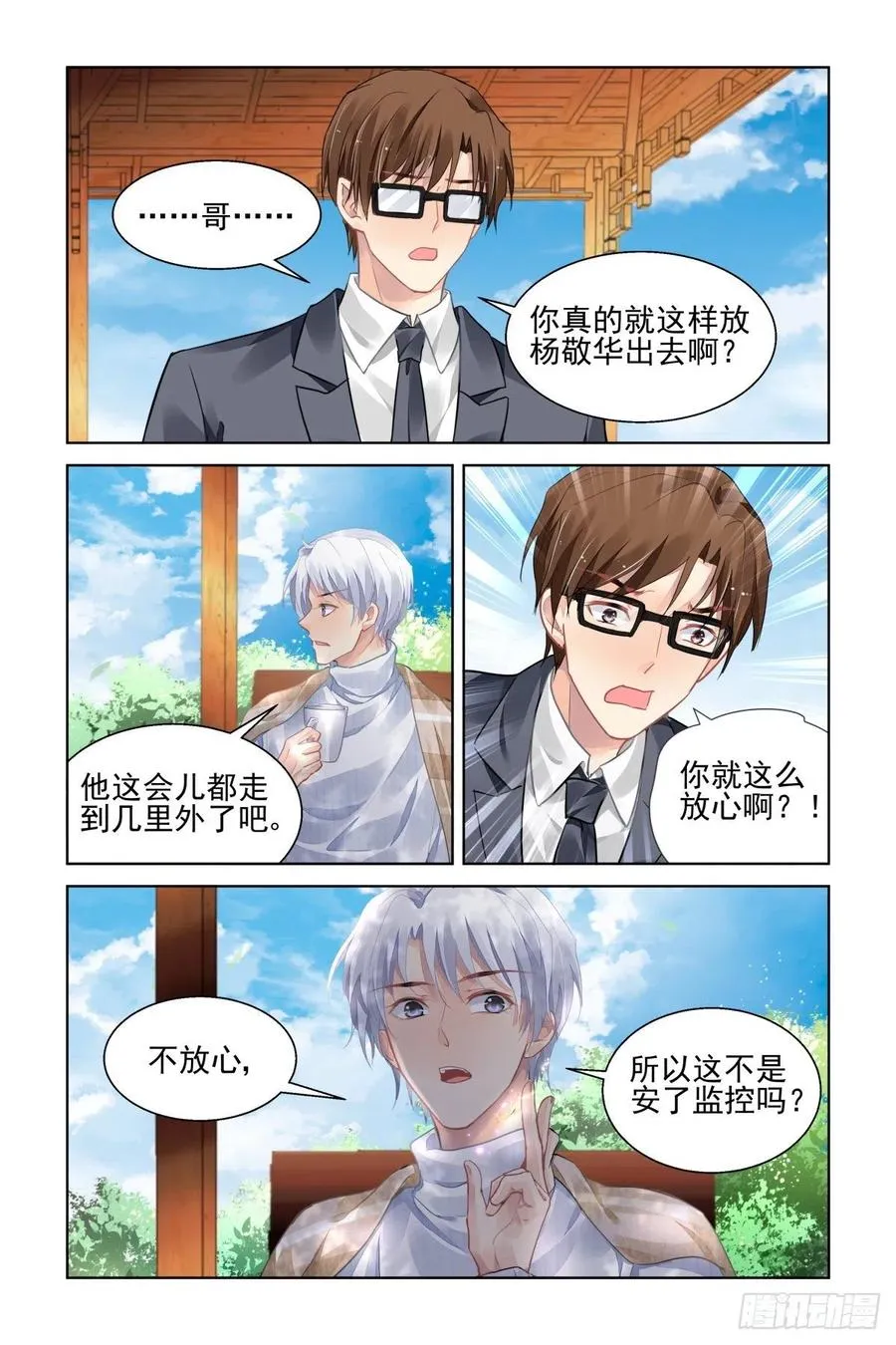525：天地阵（四） 第5页