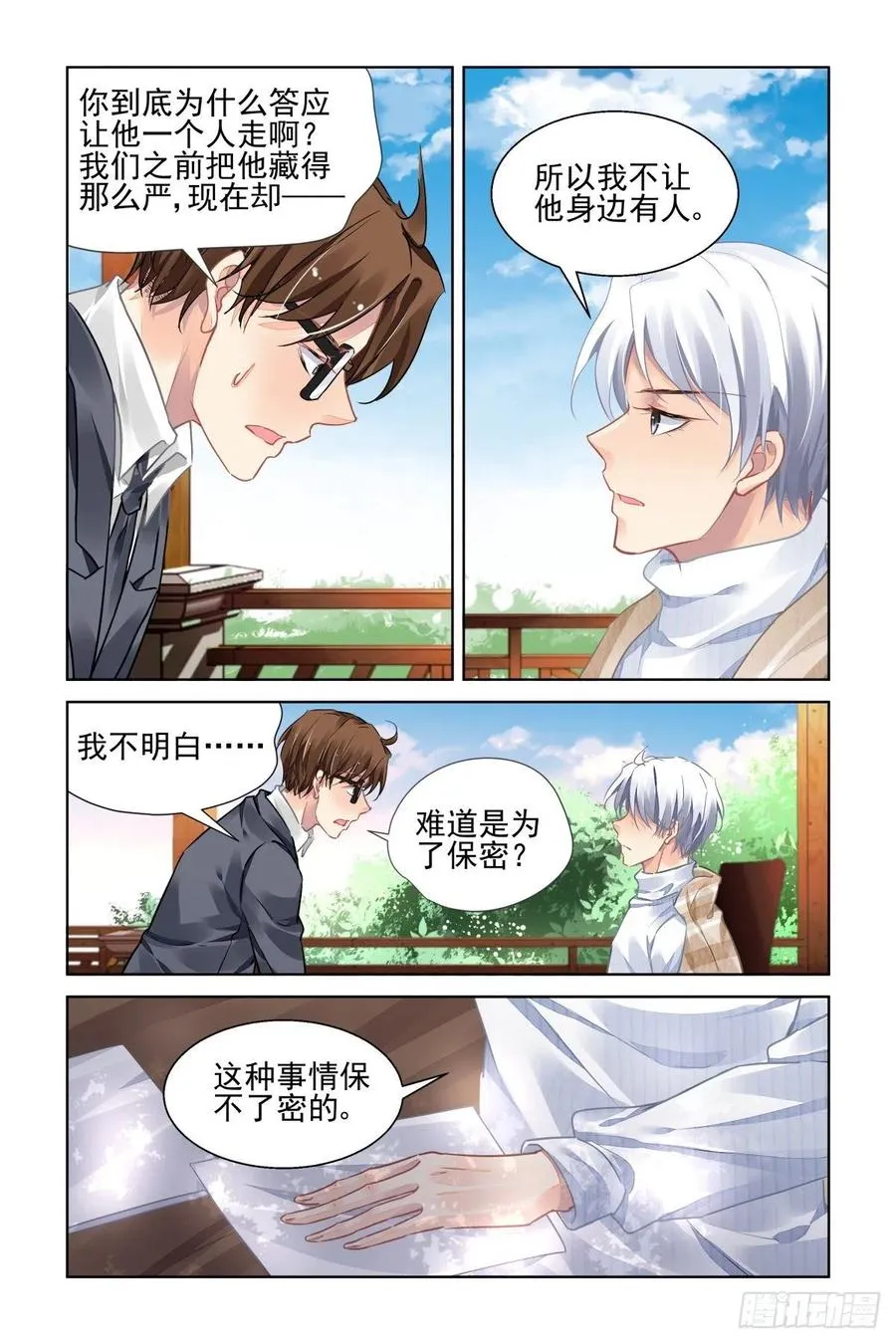 525：天地阵（四） 第6页