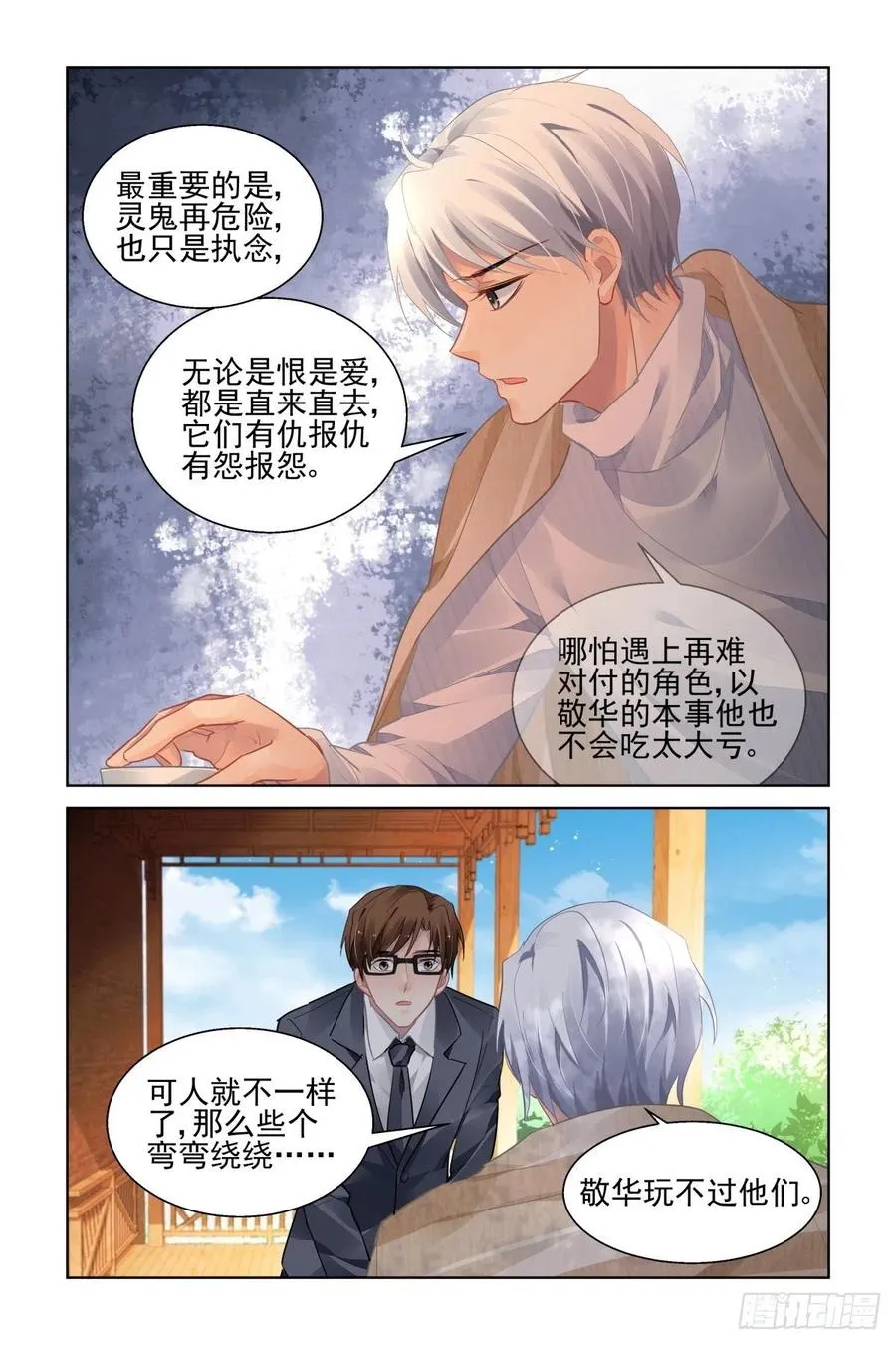 525：天地阵（四） 第8页