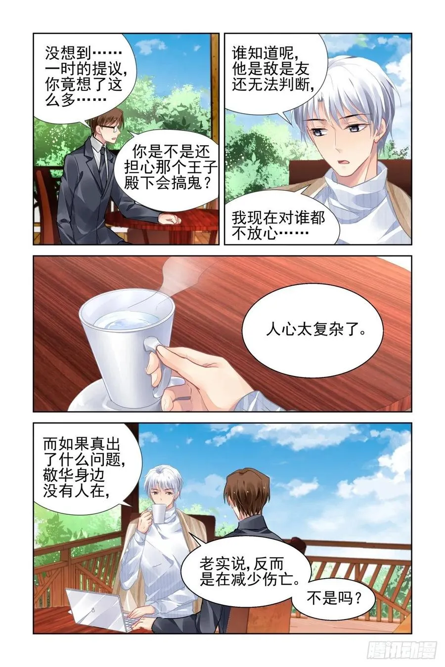 525：天地阵（四） 第9页