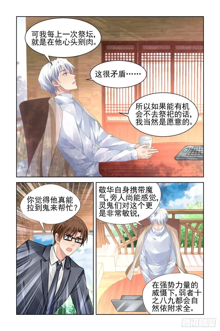 525：天地阵（四） 第11页