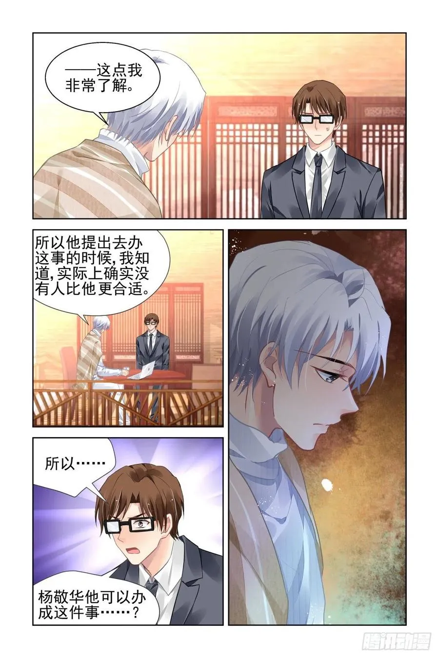 525：天地阵（四） 第12页