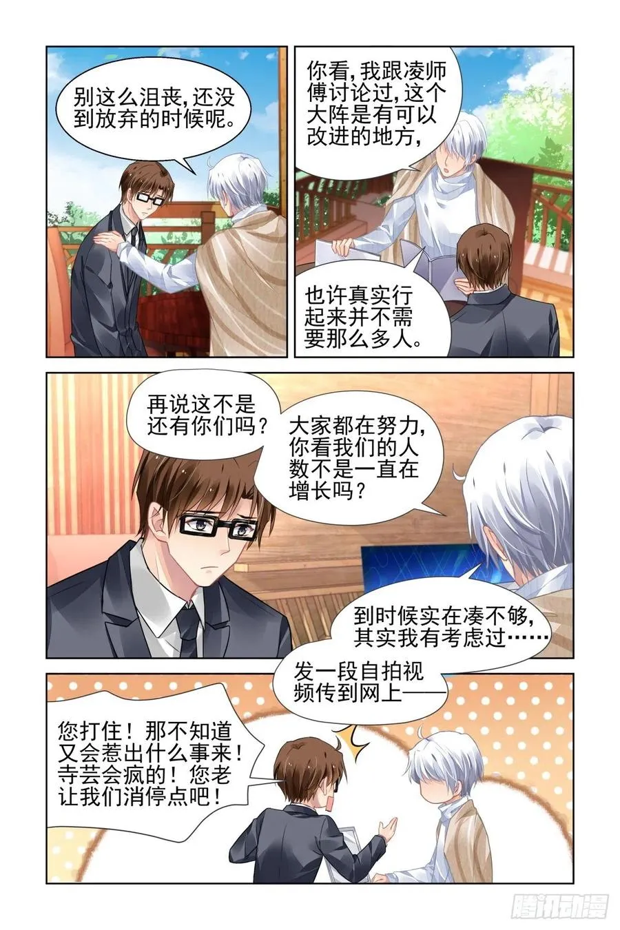 525：天地阵（四） 第15页