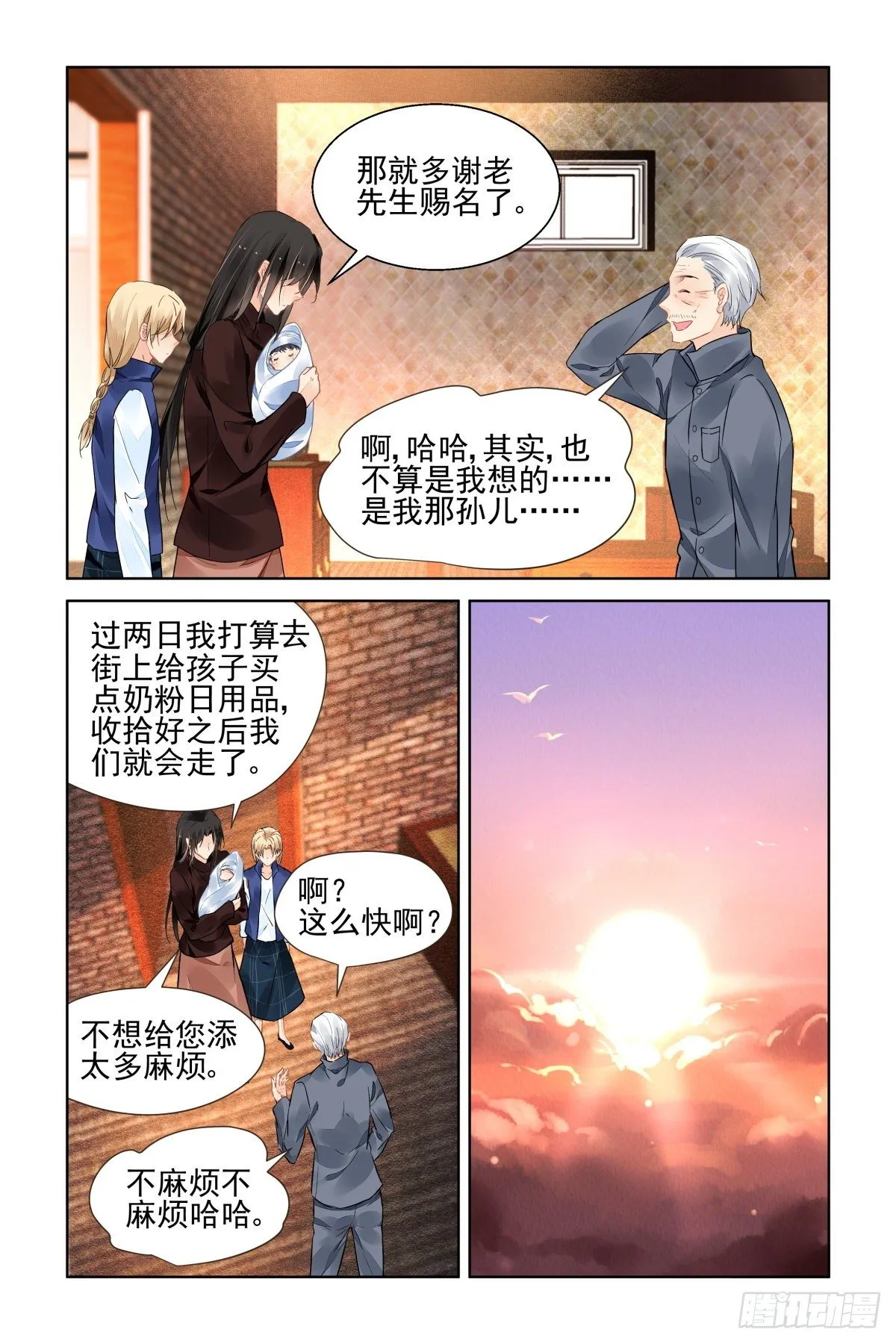 552：神木岩（十三） 第1页
