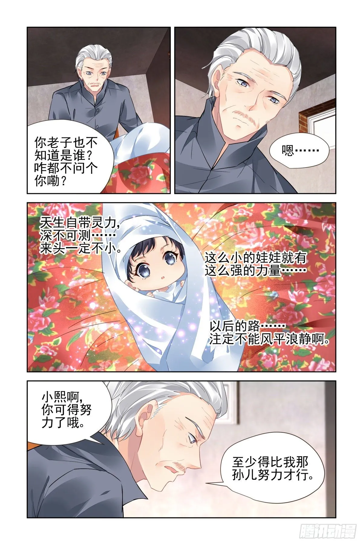 552：神木岩（十三） 第3页