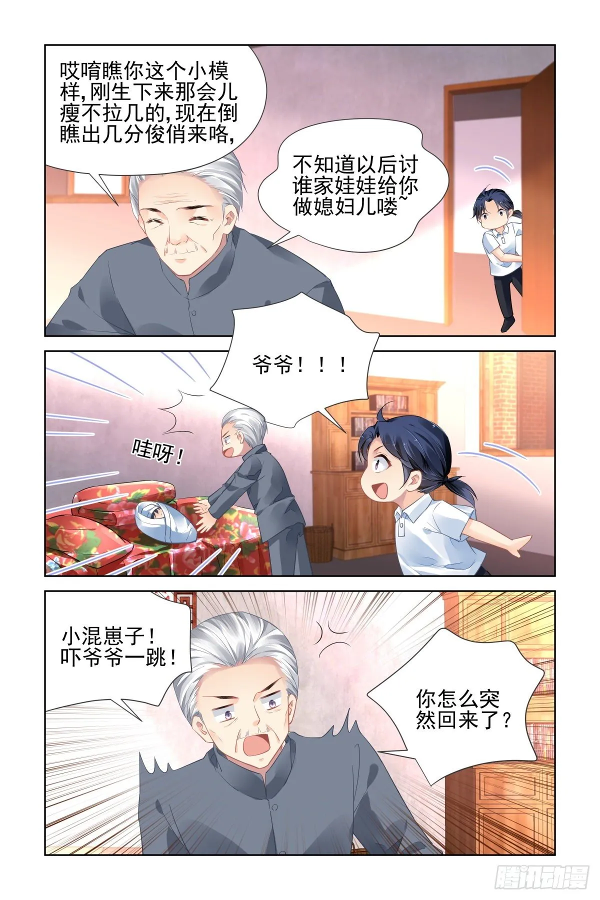 552：神木岩（十三） 第4页