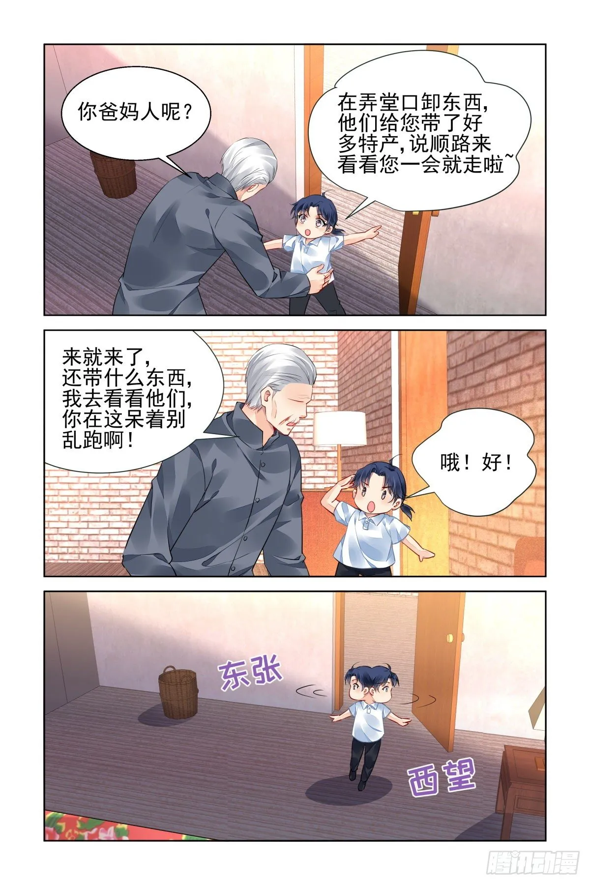 552：神木岩（十三） 第5页