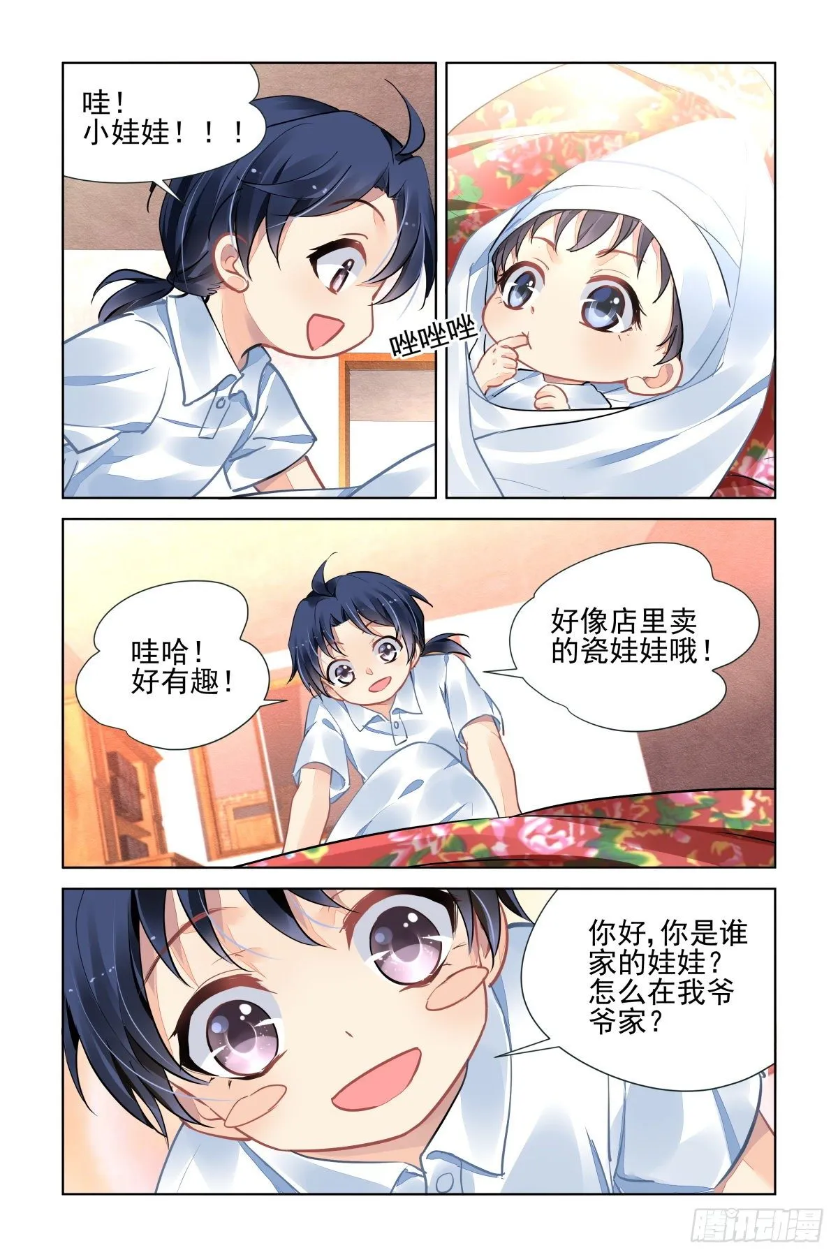 552：神木岩（十三） 第7页