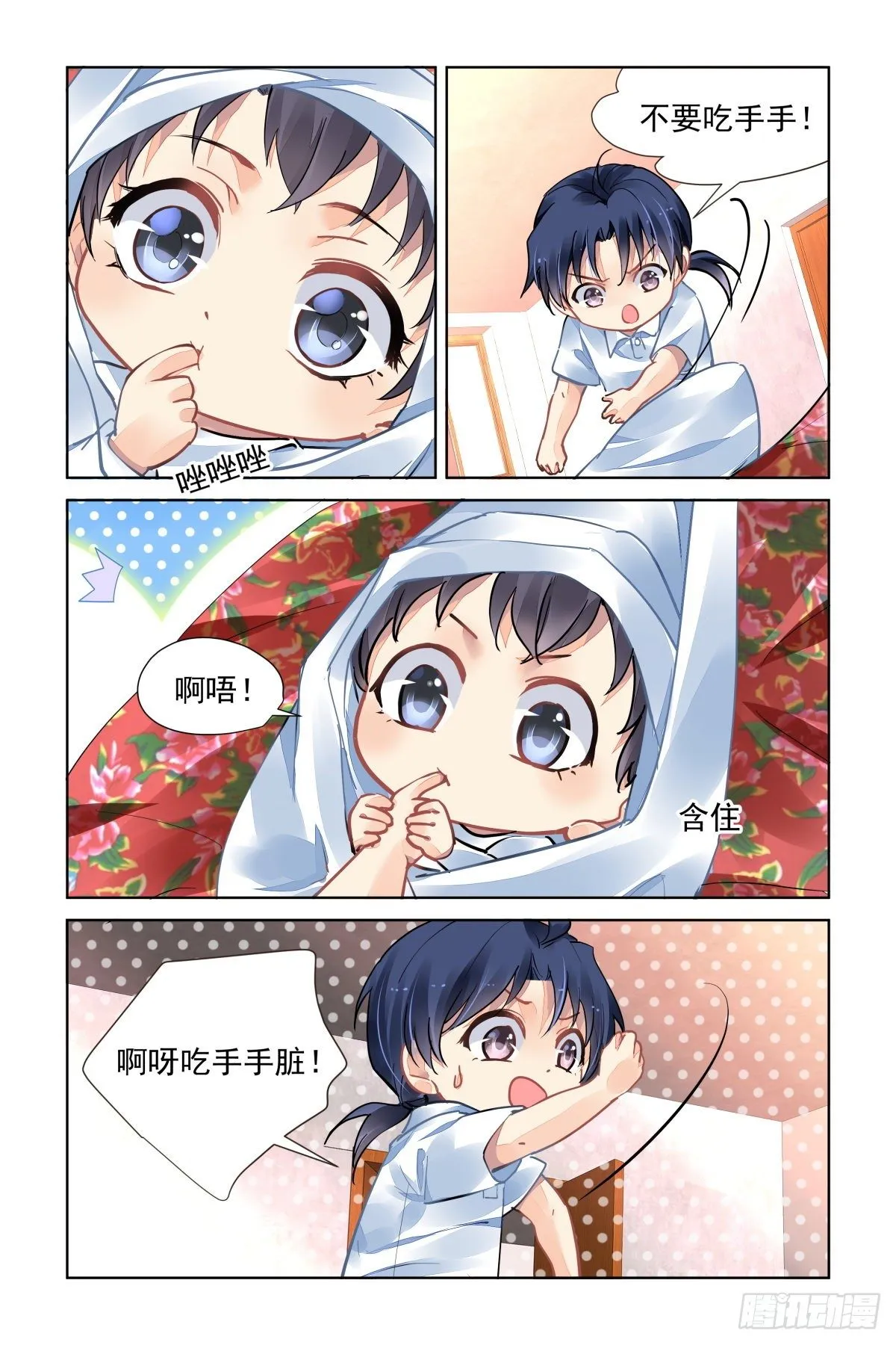 552：神木岩（十三） 第8页