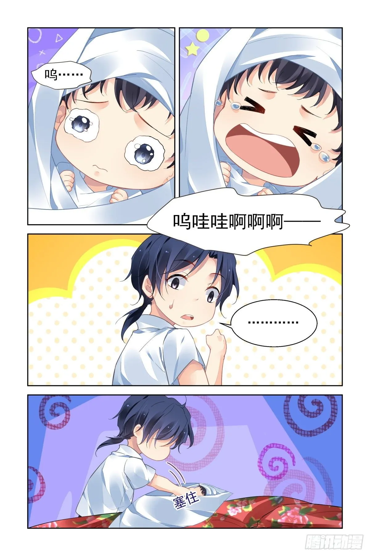 552：神木岩（十三） 第9页