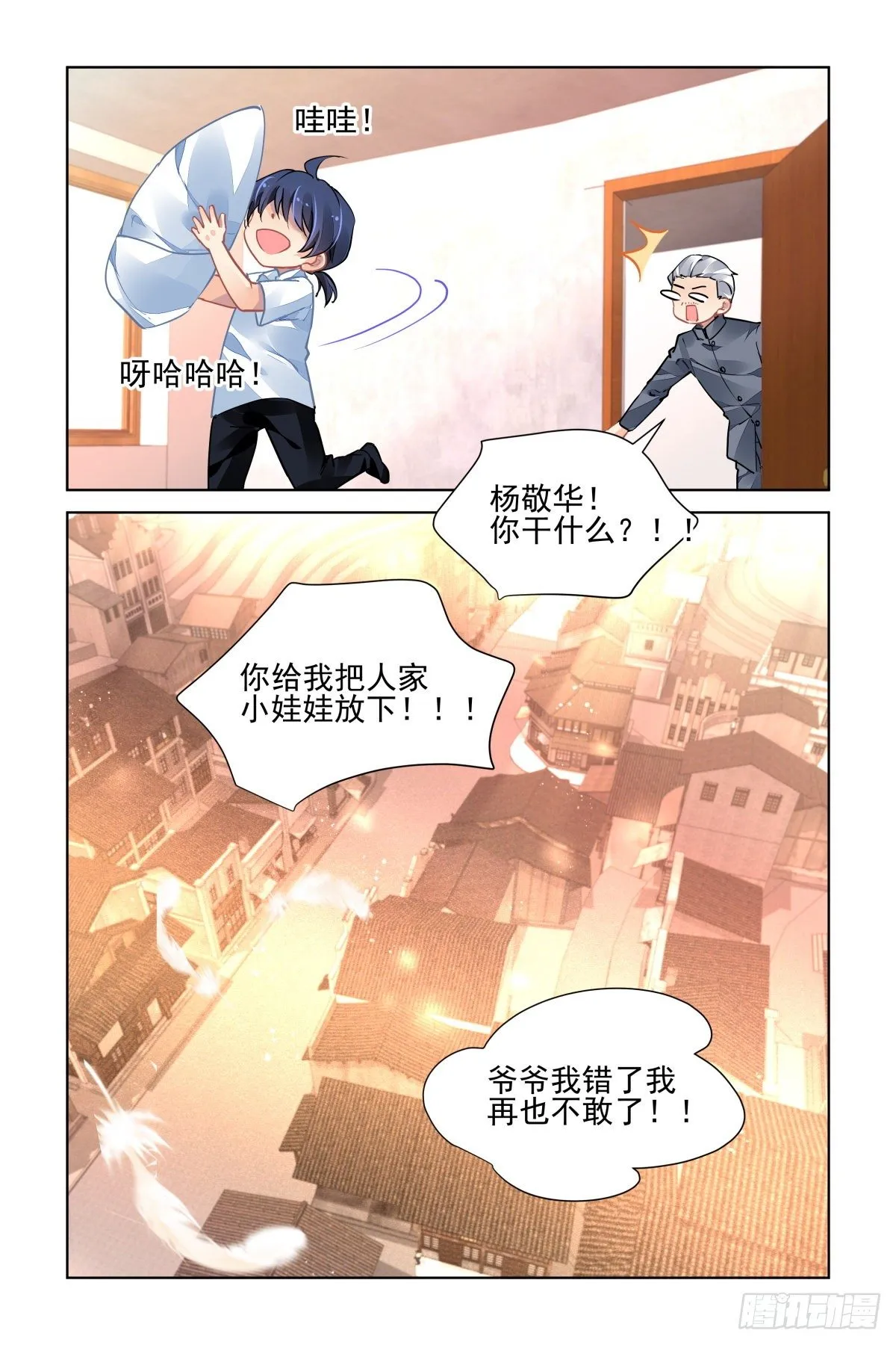 552：神木岩（十三） 第13页