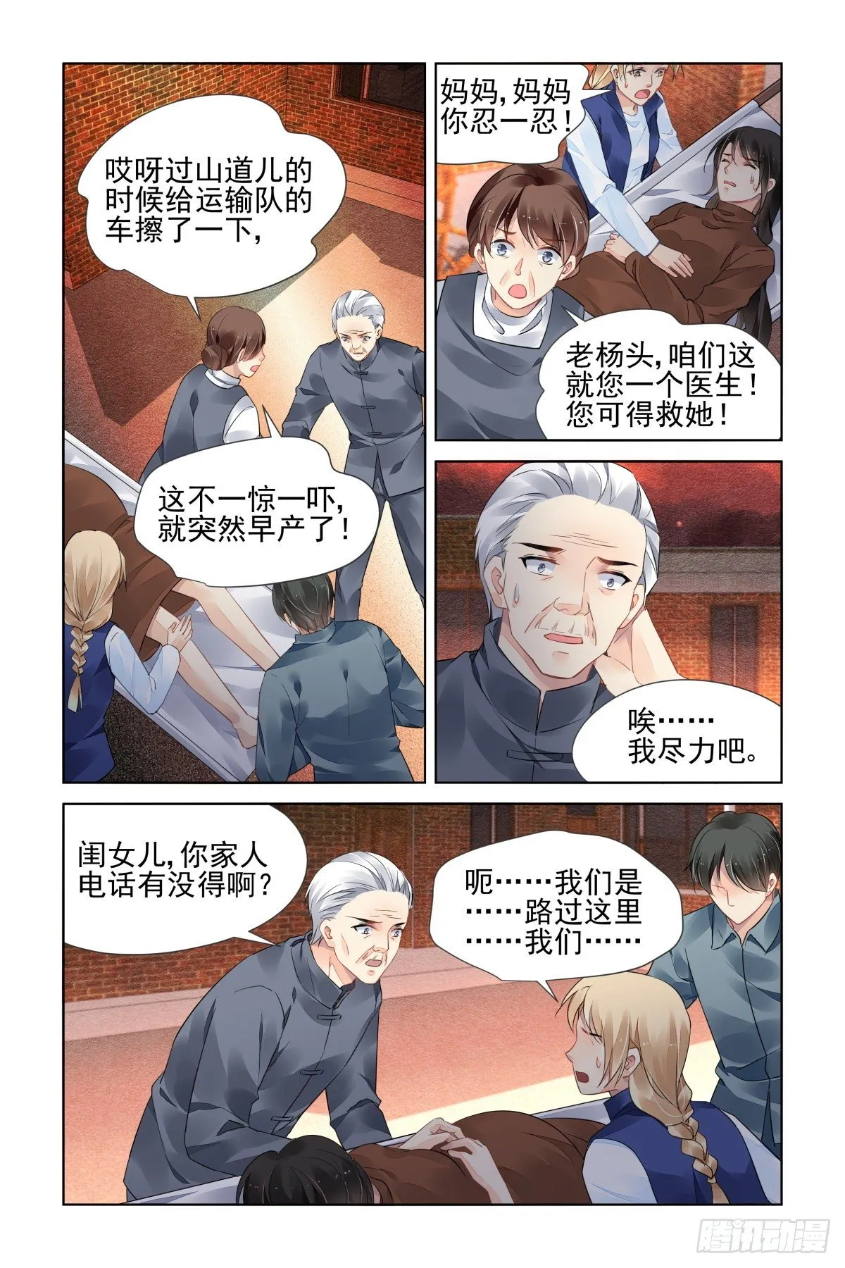 551：神木岩（十二） 第2页
