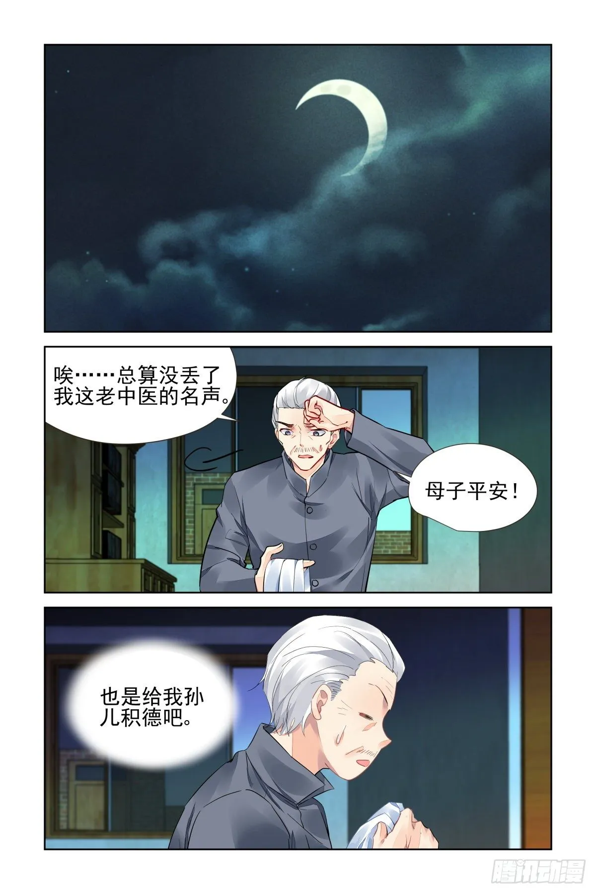 551：神木岩（十二） 第4页