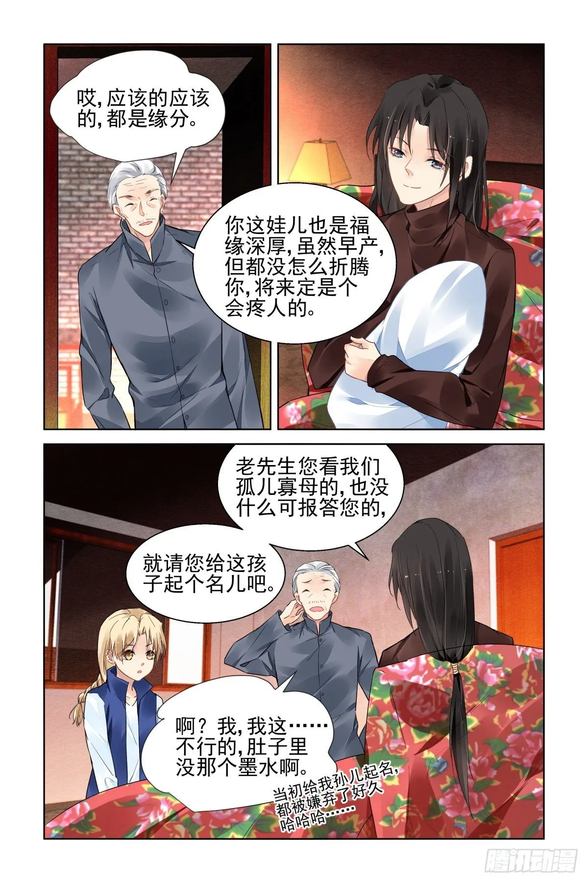 551：神木岩（十二） 第6页