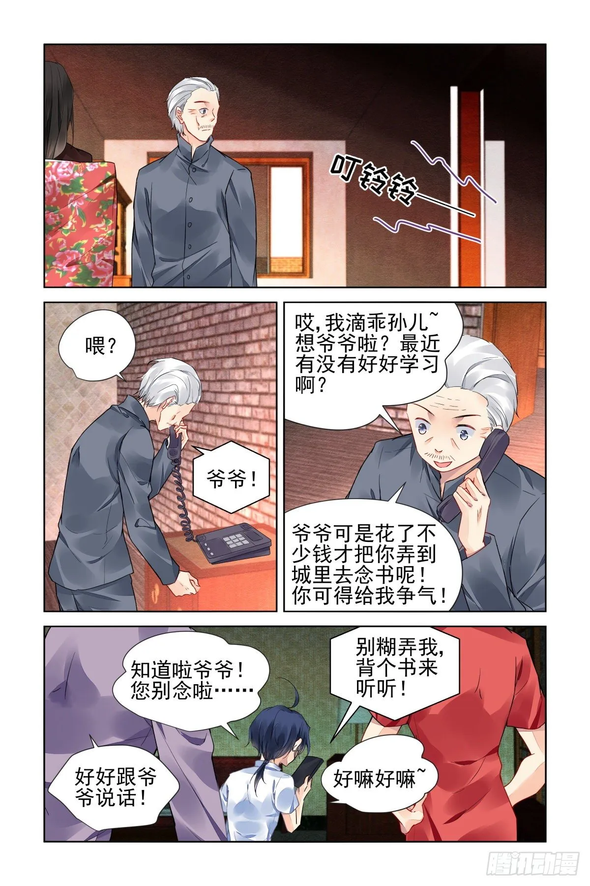 551：神木岩（十二） 第7页