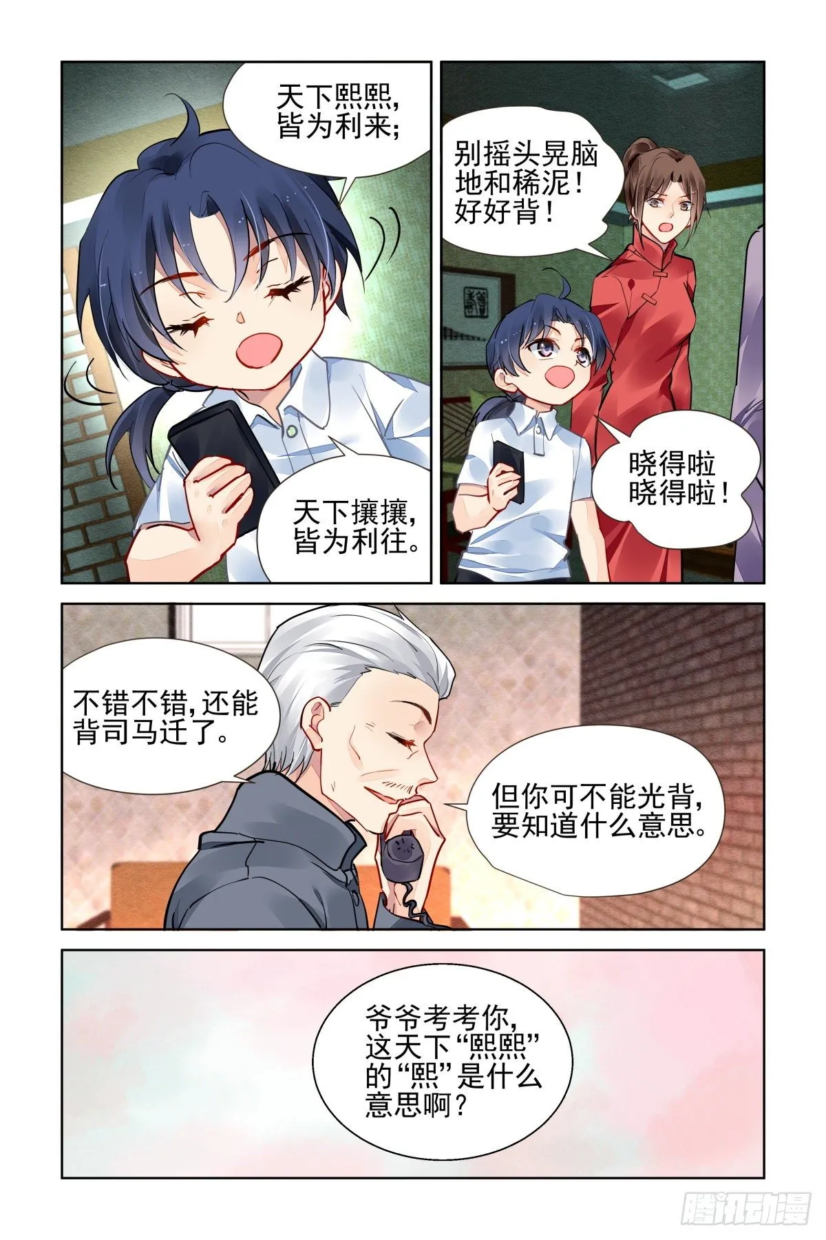 551：神木岩（十二） 第8页