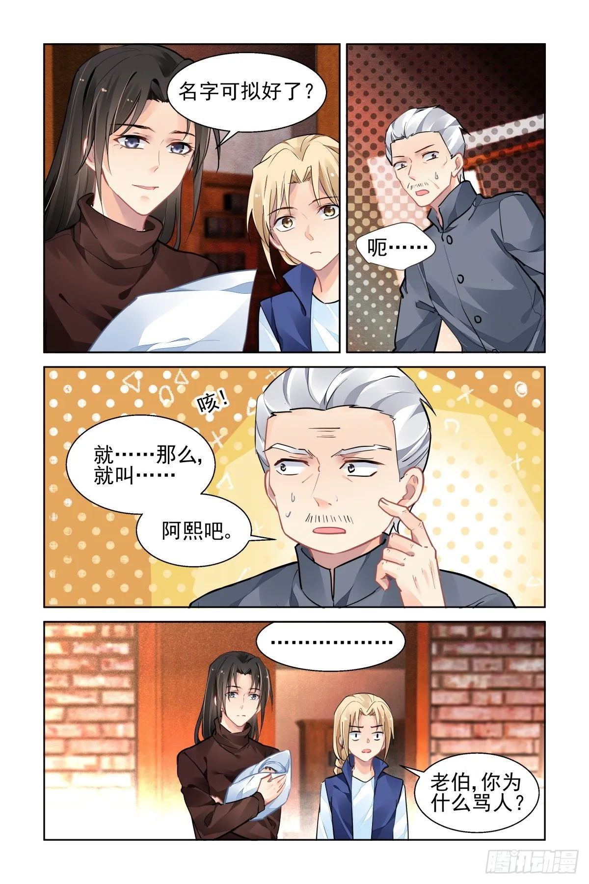 551：神木岩（十二） 第10页