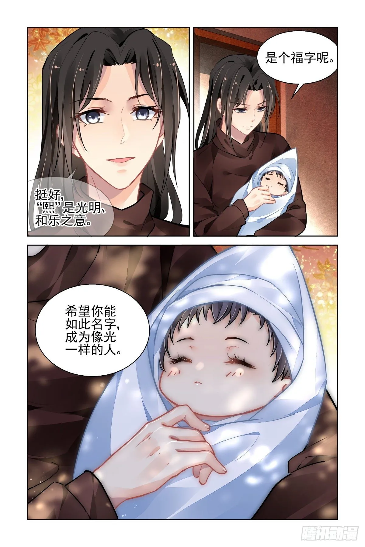 551：神木岩（十二） 第11页