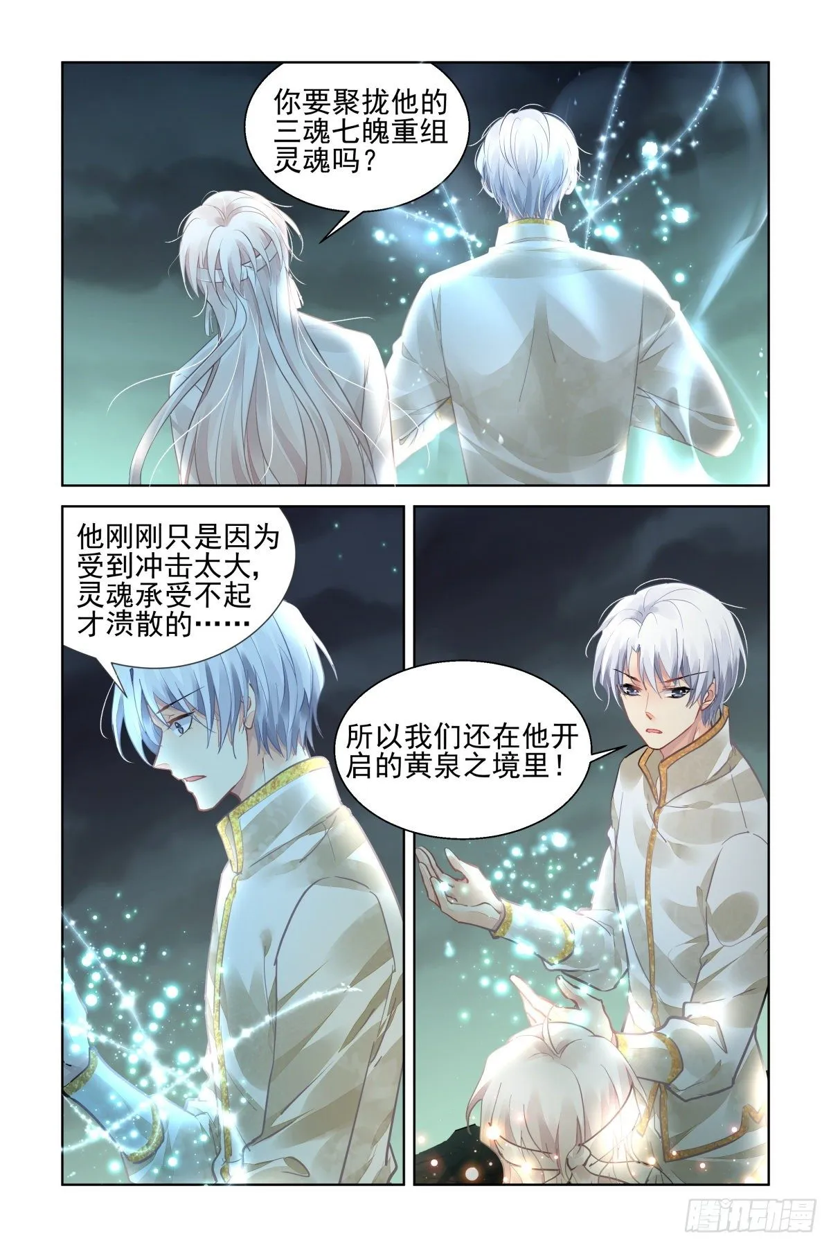550：神木岩（十一） 第3页