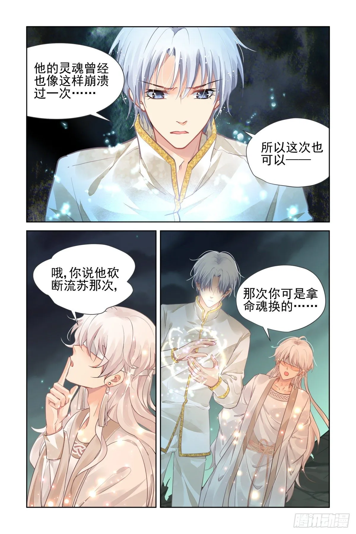 550：神木岩（十一） 第4页