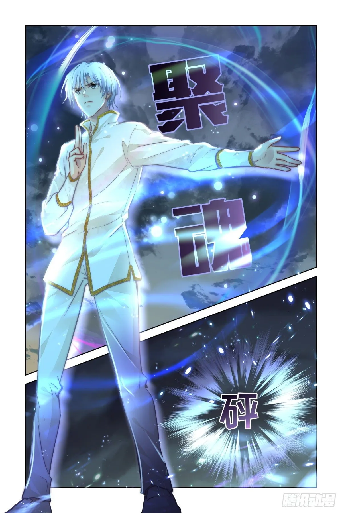 550：神木岩（十一） 第6页