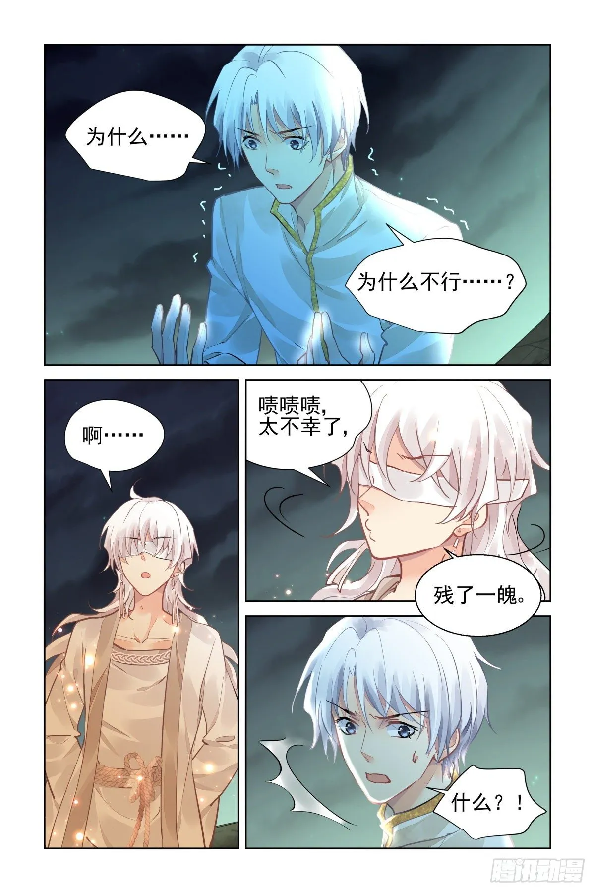 550：神木岩（十一） 第7页