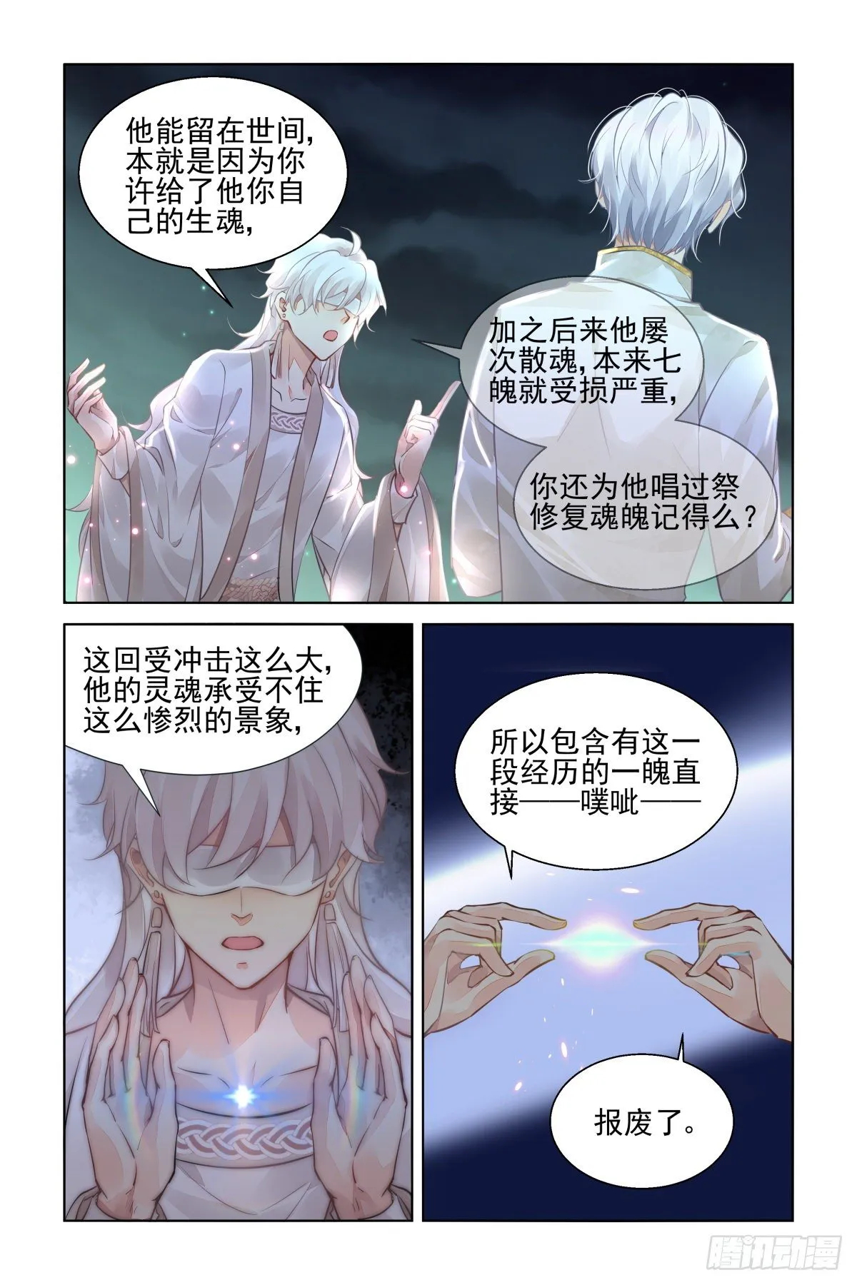 550：神木岩（十一） 第8页